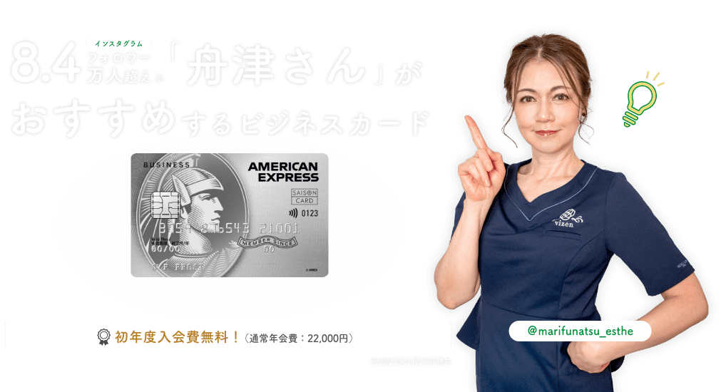 インスタグラム 8.4万フォロワー超え「舟津さん」がおすすめするビジネスカード
